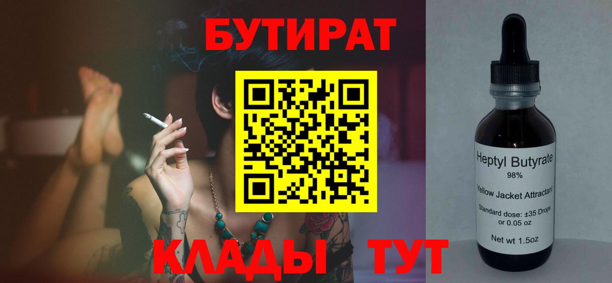 Дмитров  БУТИРАТ жидкий экстази  Бутират  Вход с VPN 