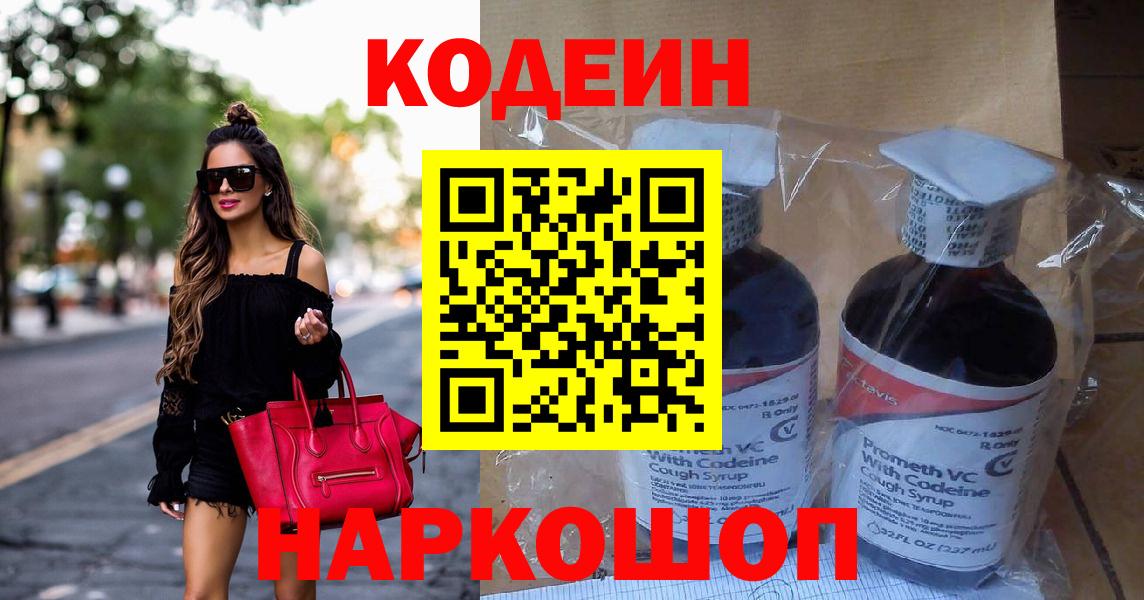 Кодеиновый сироп Lean Purple Drank  Вход с VPN  Дмитров 