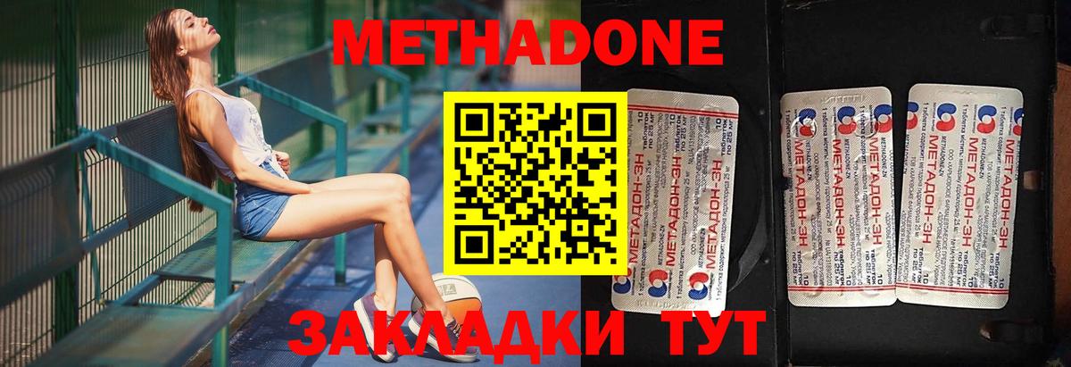 МЕТАДОН VHQ Дмитров