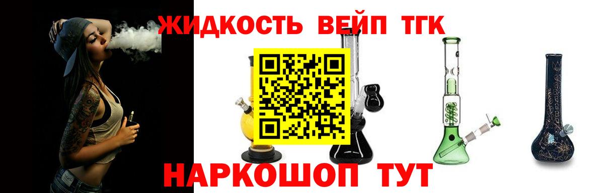 Дистиллят ТГК вейп Дмитров